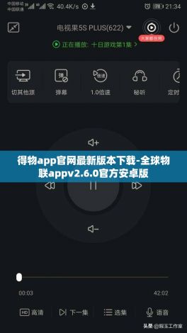 得物app官网最新版本下载-全球物联appv2.6.0官方安卓版